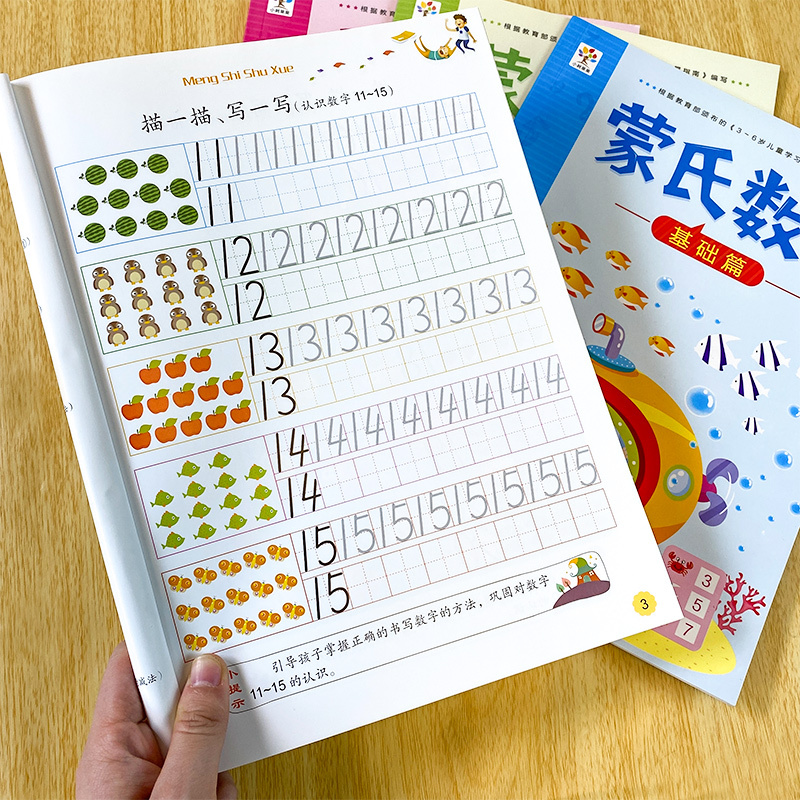 [正版]全套4册蒙氏数学 幼小衔接启蒙思维专项训练3-6岁全脑开发加减法儿童书籍幼儿园小中大班入学准备用书培养数学能力
