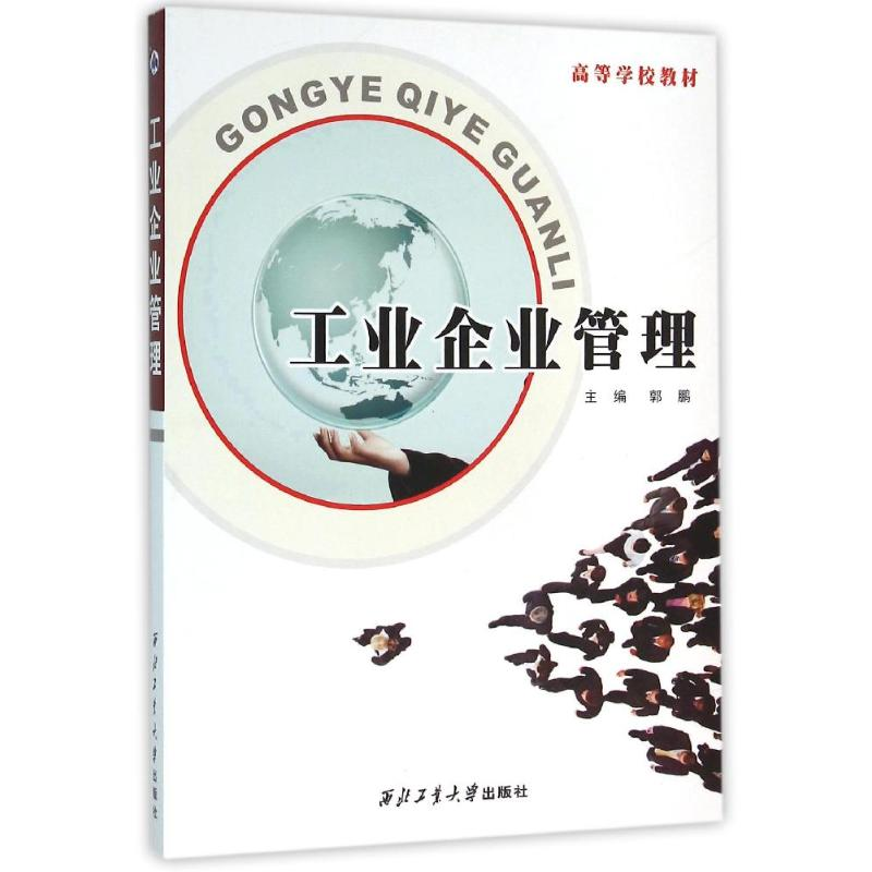 醉染图书工业企业管理9787561226414高清大图