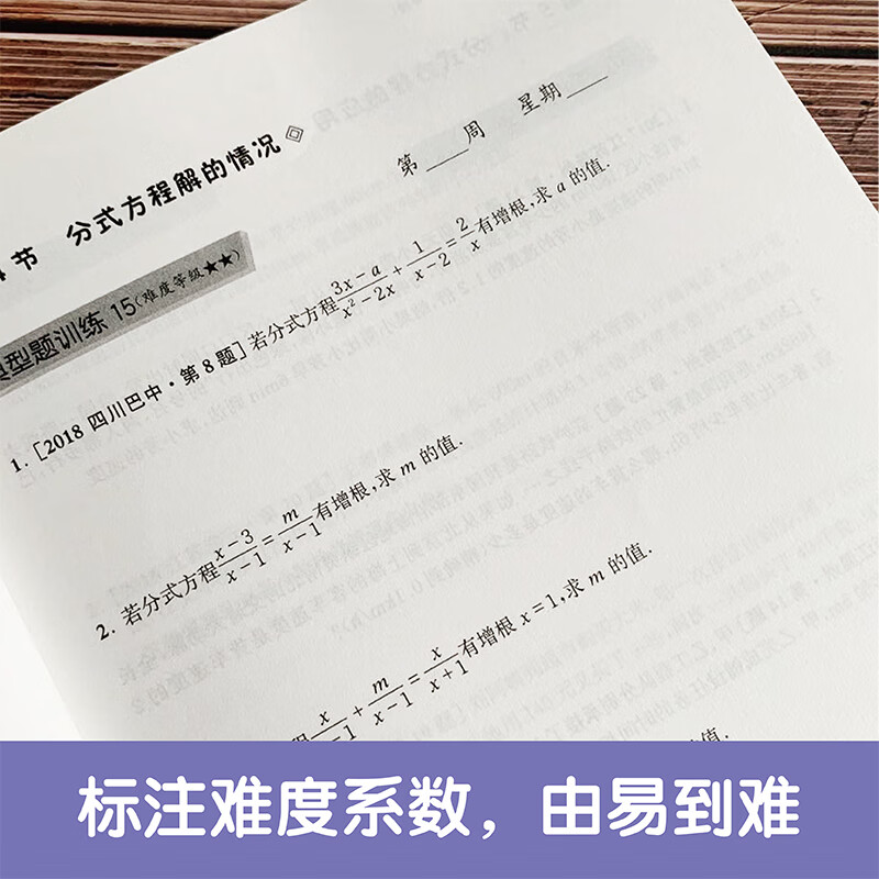 初中数学计算题高效训练必刷题八年级上下册人教版初中数学专项计算题强化练习解题技巧周计划8年级初二数学 [数学]计算题·人高清大图