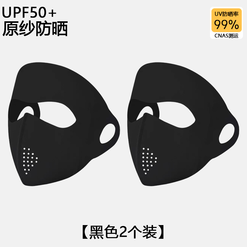 【补贴10%】脸基尼全脸防晒面罩女高颜值夏季防紫外线冰丝轻薄透气护眼角口罩 玻尿酸脸基尼面罩黑色两件装全脸防晒UPF50+
