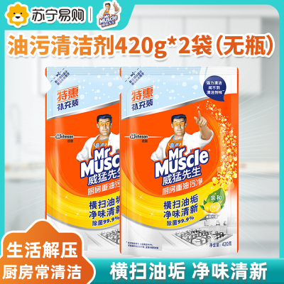威猛先生厨房重油污净柠檬420g2袋补充装