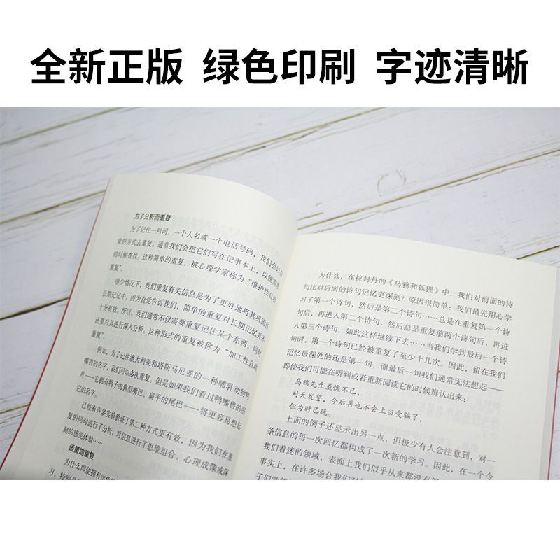 超级记忆术思维风暴高效能思维最强大脑脑力训练左右脑开发 超级记忆术
