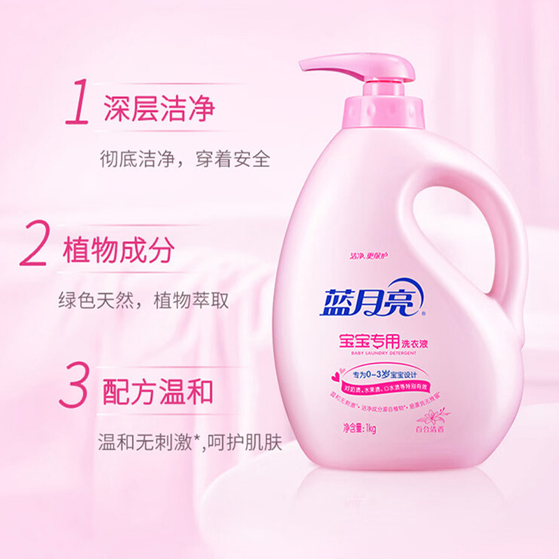 蓝月亮洗衣液1kg婴童专用瓶装百合香型10000700(包装随机)高清大图