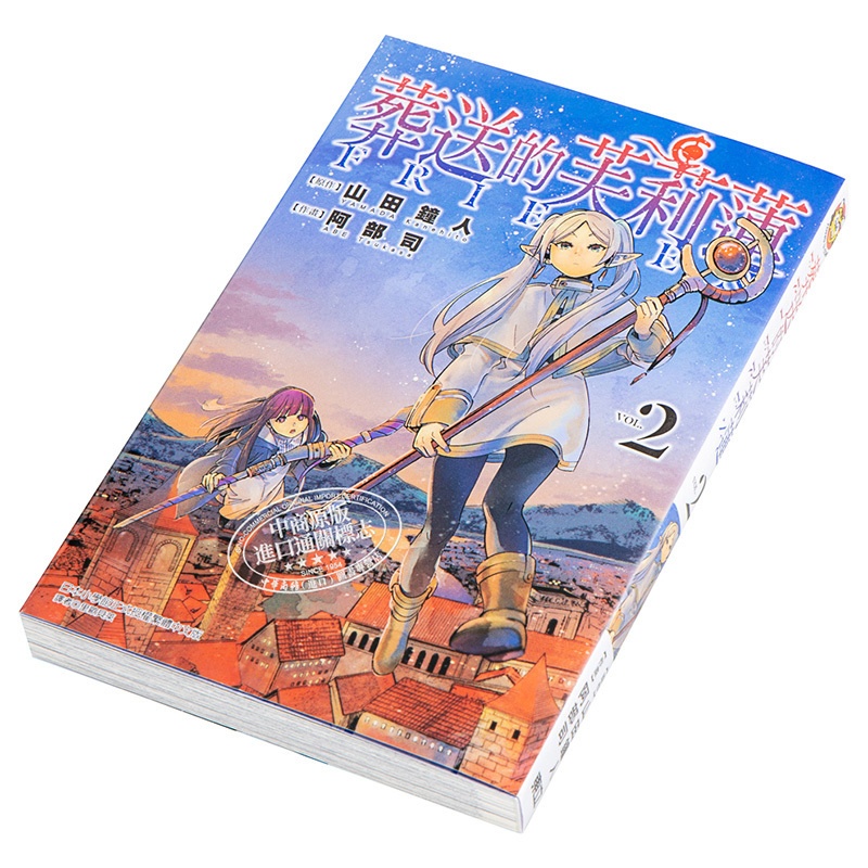 [正版]漫画 葬送的芙莉莲2 山田钟人 台版漫画书 东立出版 2021漫画大赏大奖中商原版高清大图