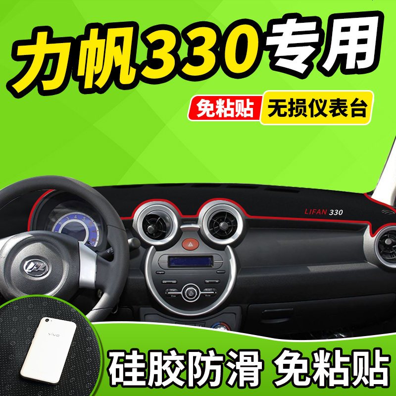 新老款力帆820/520X50丰顺330改装530乐途630中控仪表台防晒避光垫前窗隔热遮光布防滑反光垫1