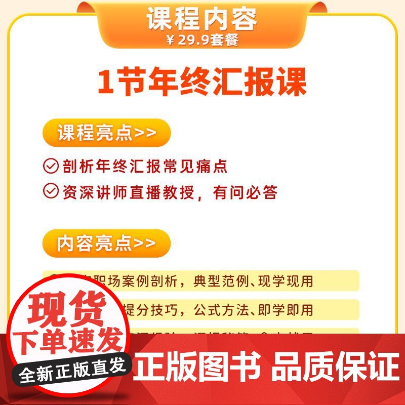 年终汇报 学会写作的方法职场书籍 工作总结企业职场生存指南书成功励志书 职场工作汇报写作技能职场生存法则工具书年终汇报书高清大图