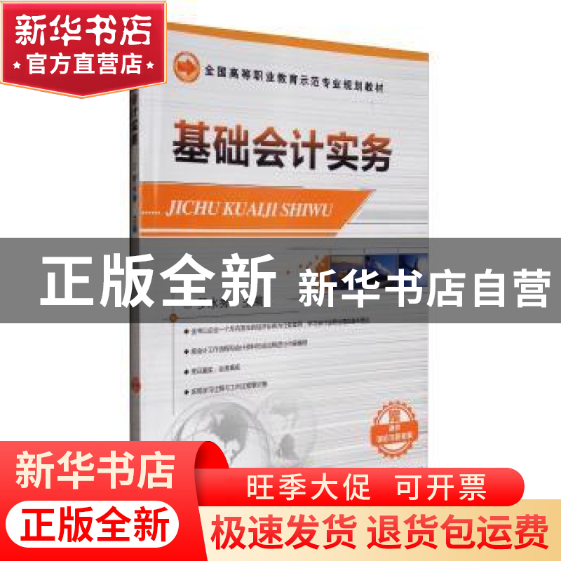 正版 基础会计实务 罗水秀 机械工业出版社 9787111424345 书籍