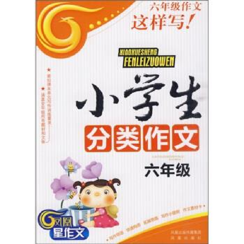 正版新书]小学生分类作文-六年级梁颂9787807295365高清大图