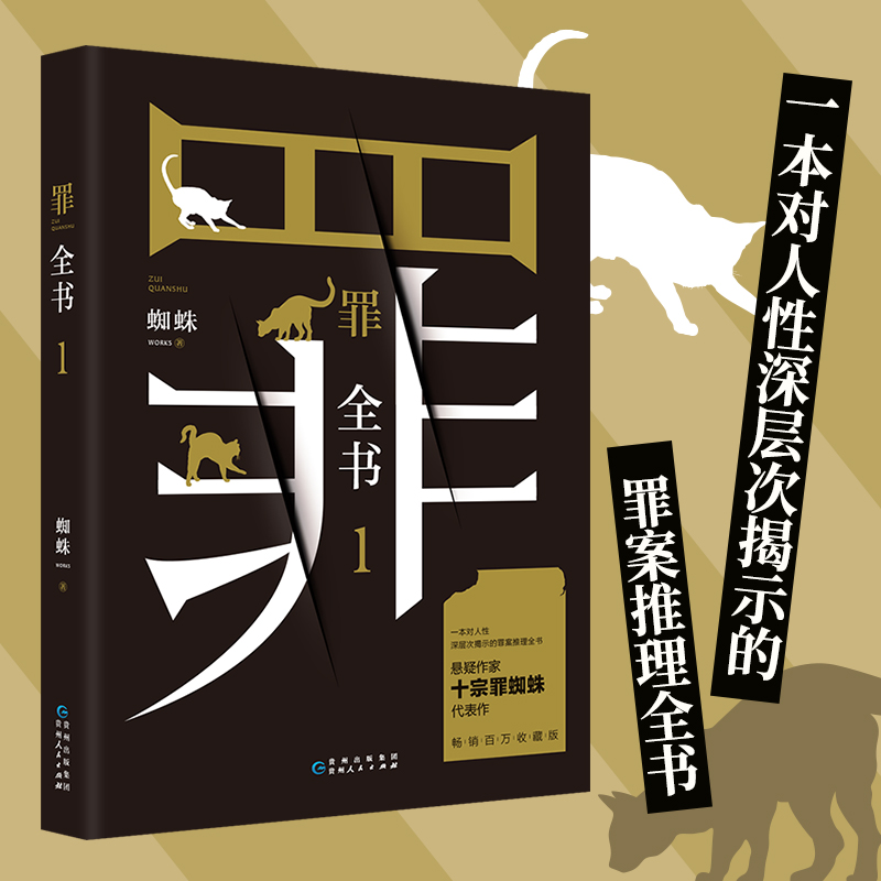 坏小孩+无证之罪+长夜难明 紫金陈 [正版]任选罪全书蜘蛛著新版十8册真实刑侦案件改编惊悚恐怖小说冒险刑侦案件宗系列侦探高清大图