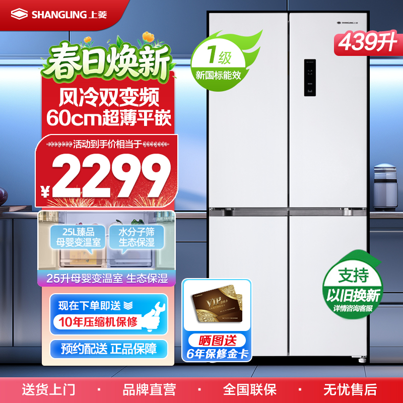 上菱冰箱BQE439PWFL（岩白）