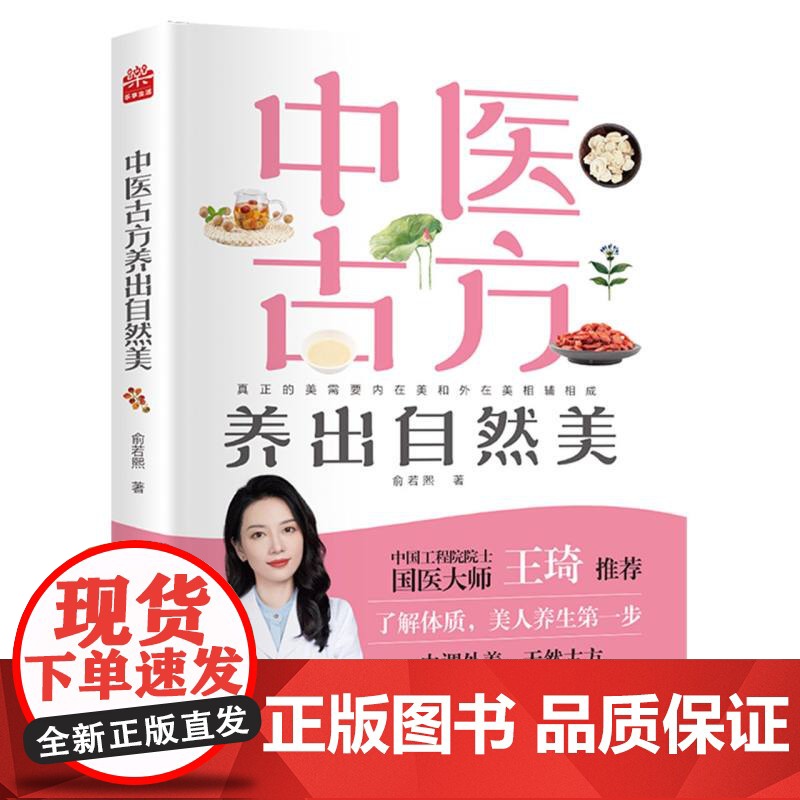 中医古方养出自然美高清大图