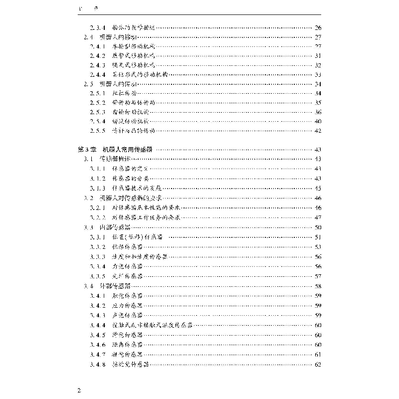 正版新书]竞赛机器人设计与制作王伟,王国顺 编著9787307212282高清大图
