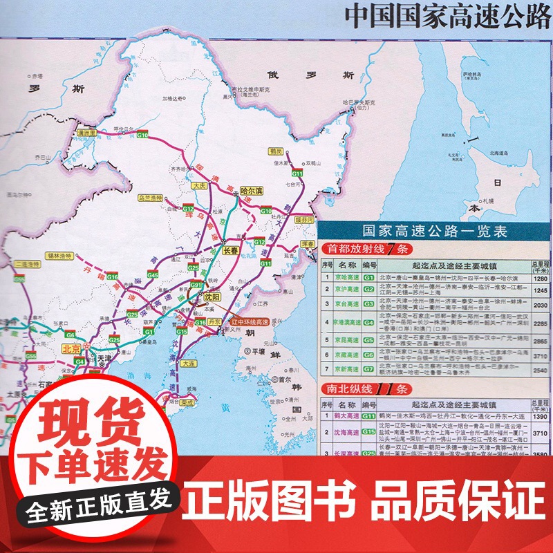 2025新版中国交通地图册红革皮版 详细高铁线路图 铁路车站公路交通出行地图便携本纸质地图册 出行旅游工具书高清大图