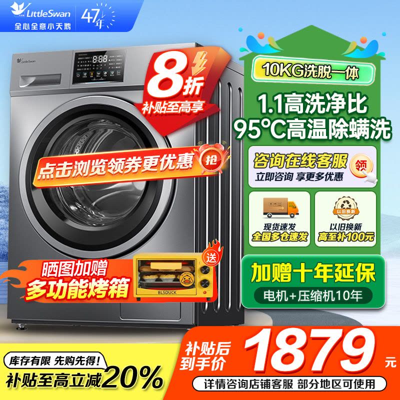 小天鹅洗衣机滚筒全自动变频10公斤大容量家用羽绒服洗除菌除螨家电国家政府补贴[洗净比1.1新款]TG100V23PRO图片