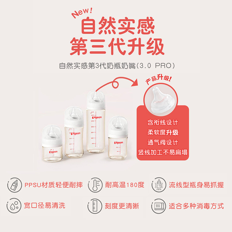 贝亲(Pigeon)自然实感第3代宽口径PPSU奶瓶240ml(带L号奶嘴)6个月以上AA192高清大图