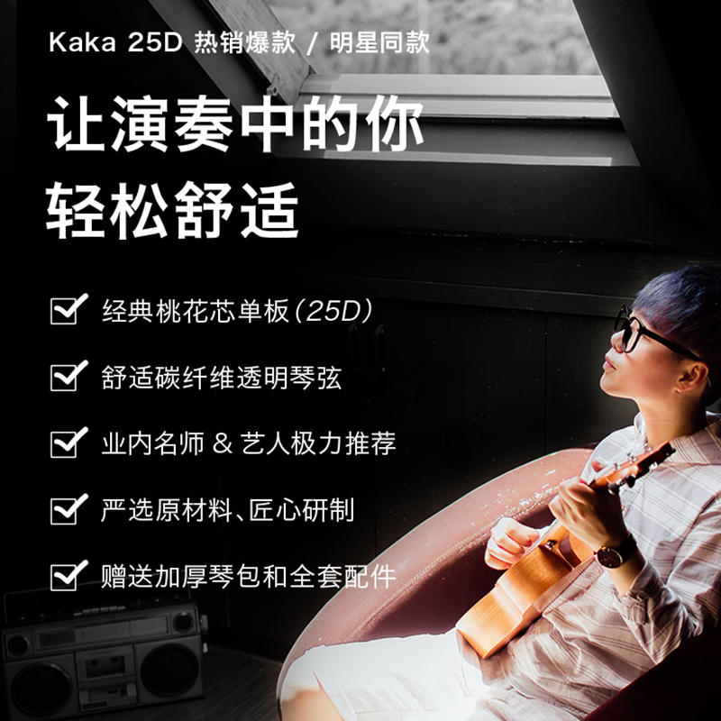 KAKA卡卡 KUT-25D 尤克里里ukulele单板桃花心木小吉他26寸高清大图