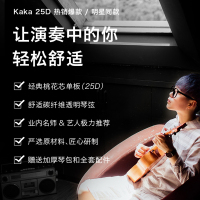 KAKA卡卡 KUT-25D 尤克里里ukulele单板桃花心木小吉他26寸