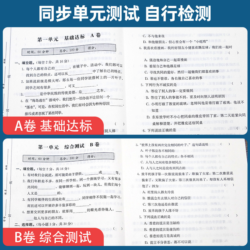 道德与法治 三年级下 [正版]新课堂AB卷道德与法治三年级下册人教版冲刺100分单元测试训练综合模拟期中期末考试总复习试