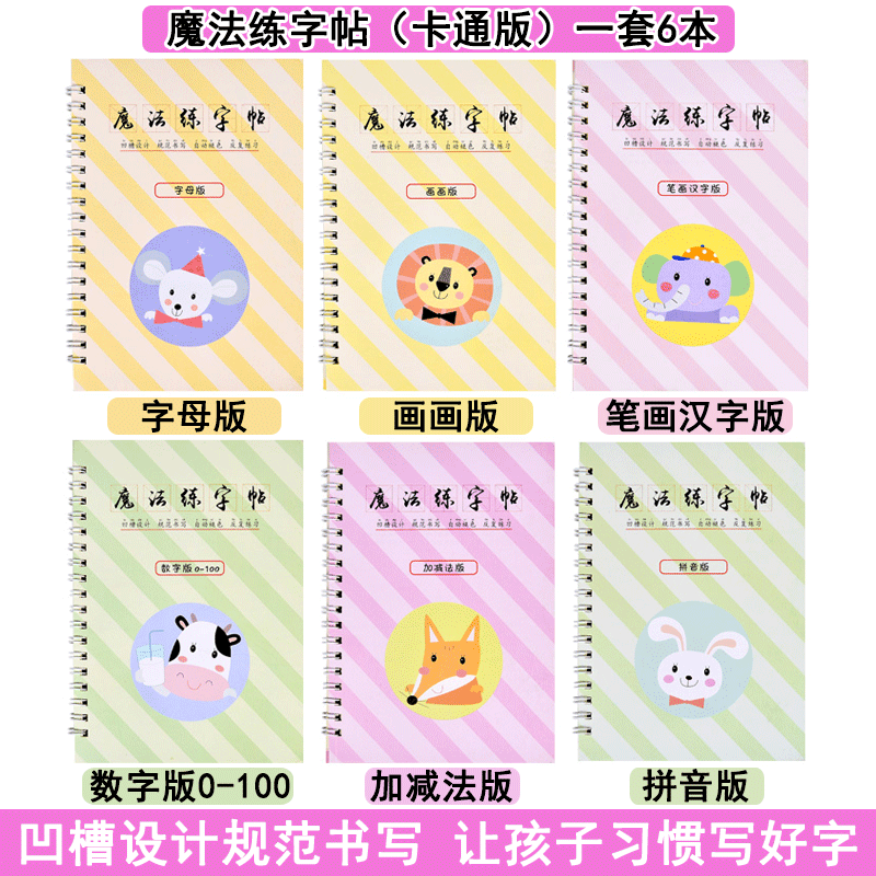 幼儿园练字本学前班中班大班一年级学写字幼儿田字格幼小衔接幼升小启蒙儿童魔法拼音练字帖凹槽初学者小学生 套餐一:魔法练字贴