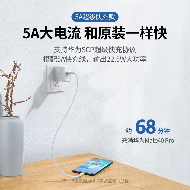 绿联(Ugreen)CD179白色华为超级快充单口USB充电器 折叠款 2个起订高清大图