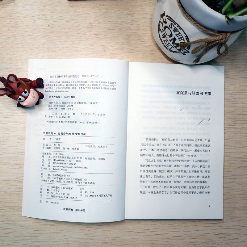 醉染图书虫洞书简 6 给青少年的68堂哲理课9787516832752高清大图