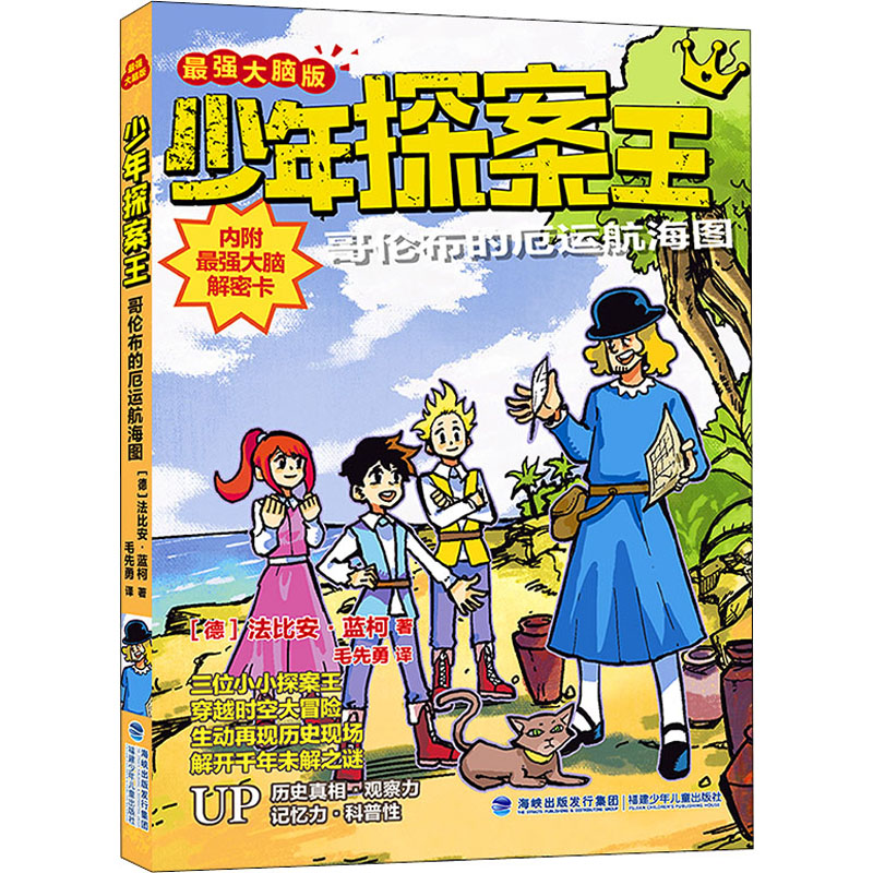 醉染图书哥伦布的厄运航海图9787539574240高清大图