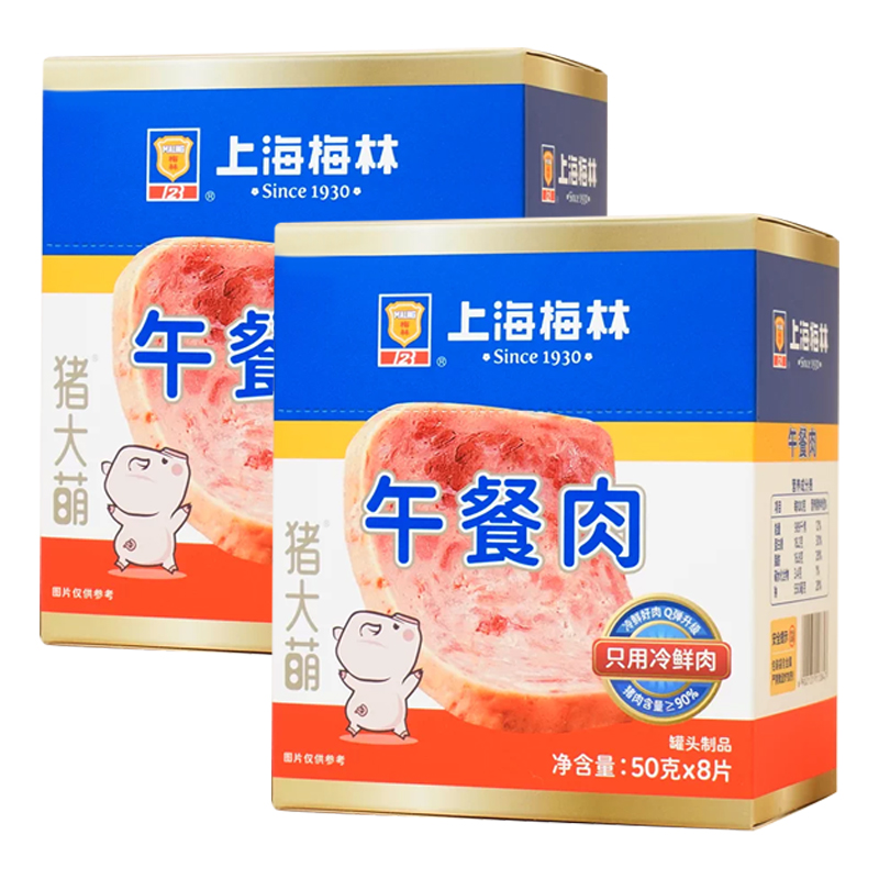 梅林 午餐肉90%含肉量独立包装50g*8片/2盒开袋即食片装火锅早餐食材