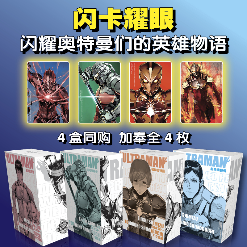 图书>期刊/杂志>外语>图书其它>[手办限定版 幻光书盒]机动奥特曼1-16