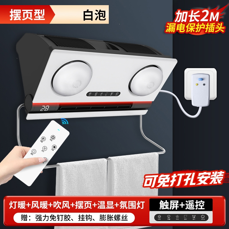 志高(CHIGO)灯暖浴霸带风暖一体多功能卫生间取暖免打孔壁挂式挂墙风暖机_摆页烘干架-白泡漏保触控遥控