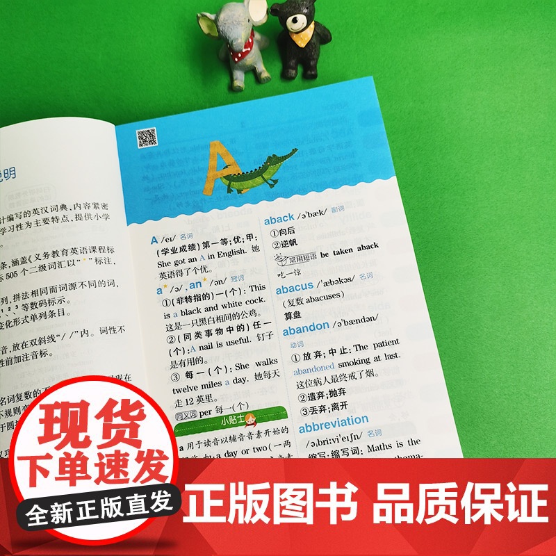 小学生多功能英汉大词典 2024 专属小学生英语大词典 超大开本 彩图大字印刷 多功能 小学通用版高清大图