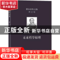 未来哲学原理