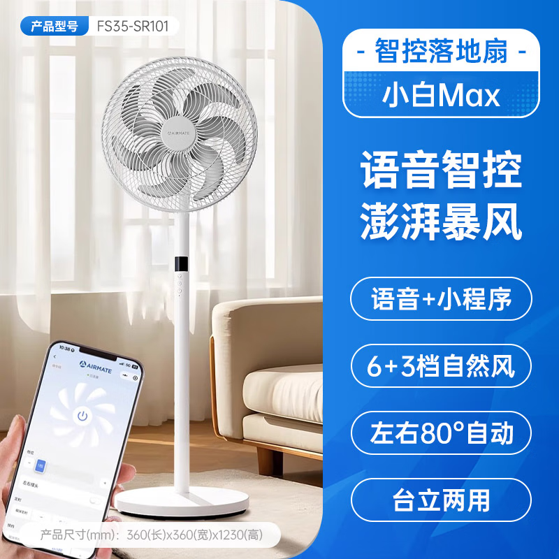 艾美特 落地扇 FS35-SR101