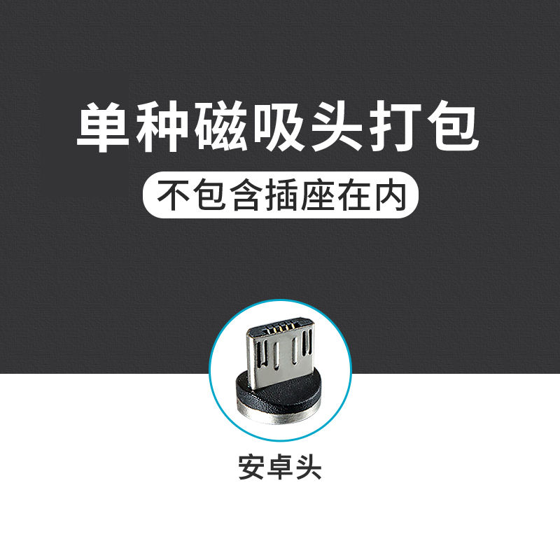 《五个装》磁吸快充电头强磁铁磁力华为vivo小米安卓type-c苹果头 五个 安卓 磁吸头 单触点 磁吸头