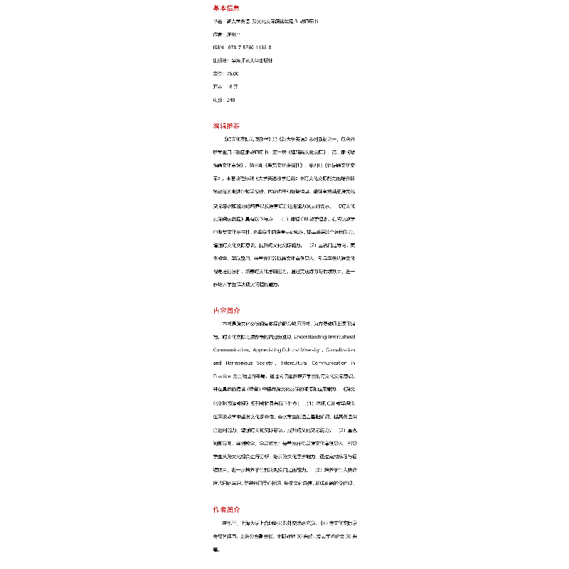 醉染图书新大学英语·跨文化交际阅读教程39787576011821高清大图