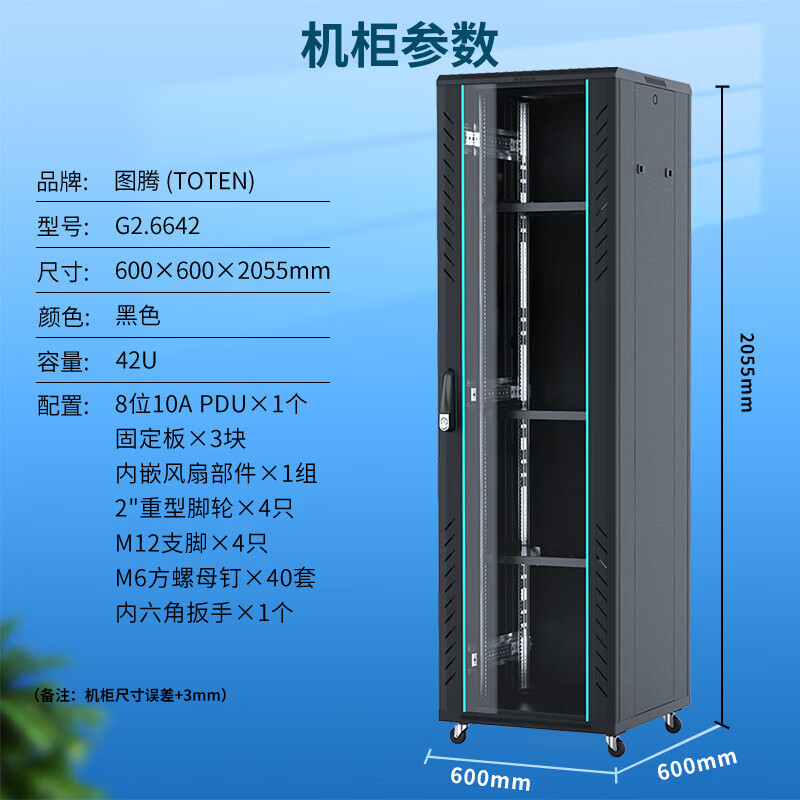 图腾 G26642标准机柜 计价单位:个