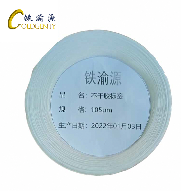 铁渝源 不干胶标签45*60mm/张高清大图