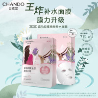 自然堂(CHANDO) 雪域龙胆亮润面膜 26mL*5PCS