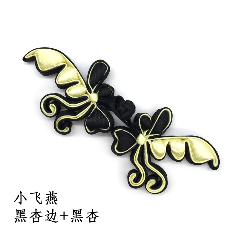 苏斯 盘扣扣子中式旗袍手工盘扣 唐装旗袍扣 小飞燕复古装饰中式辅料礼服花扣 050D小飞燕 黑杏边+黑杏
