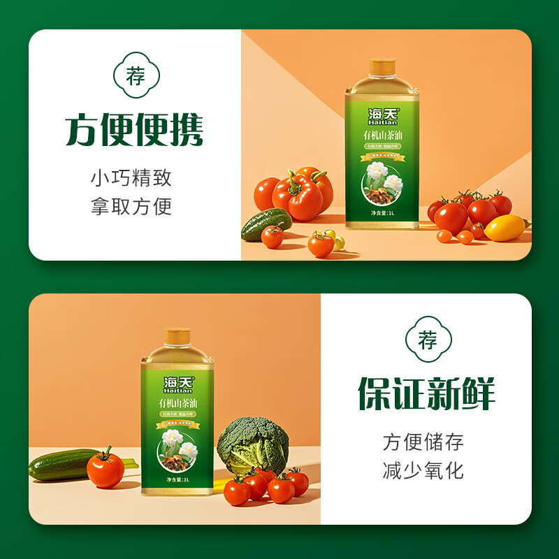 海天有机山茶油 2L铁罐二件套高清大图