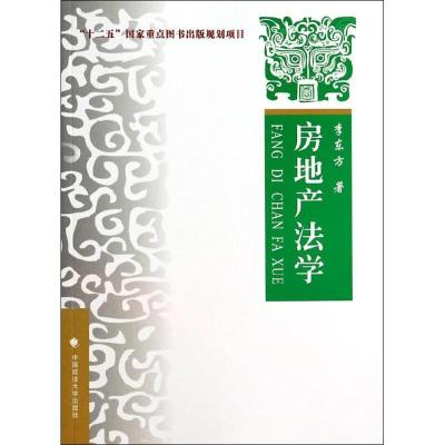 11房地产法学978756205261622