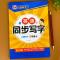 一笔好字 英语课课练同步字帖 三年级下册 三年级英语字帖下册同步练字帖小学生人教版pep课本同步专项临摹