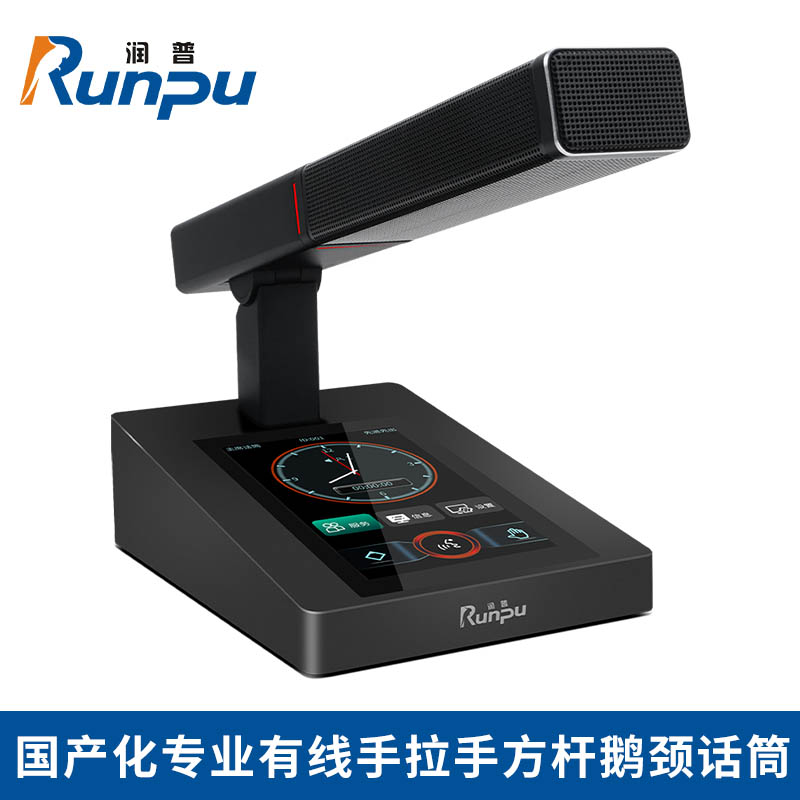 润普国产化手拉手系统 RP-YSG8430C专业有线手拉手麦克风超心形指向会议话筒鹅颈方杆款主席单元