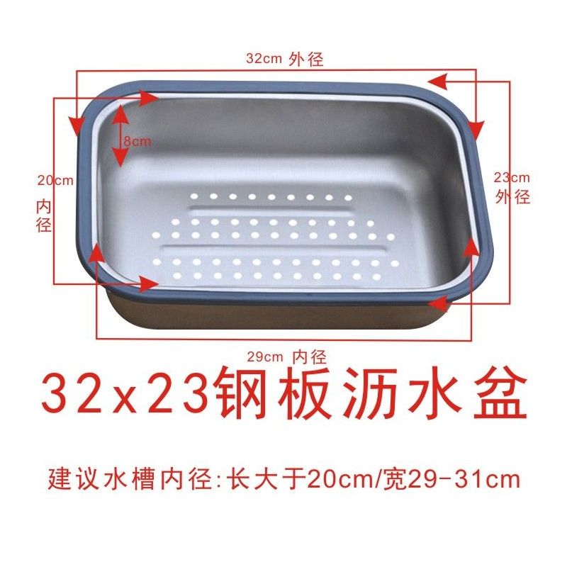 洗碗池水槽沥水架洗菜盆沥水篮304不锈钢厨房洗菜篮漏水池置物架|32x23cm钢板沥水盆