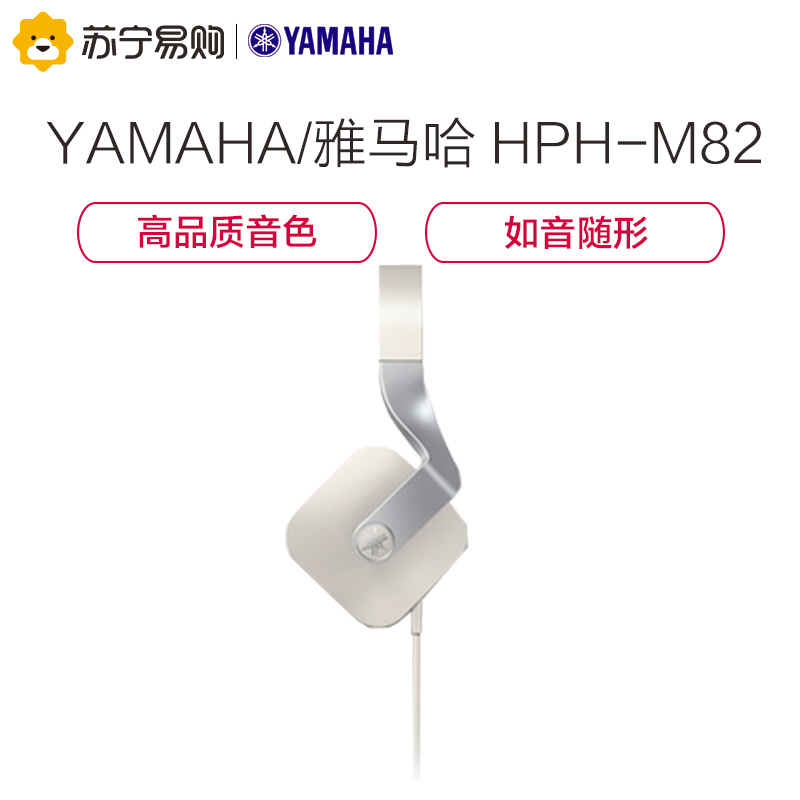 Yamaha/雅马哈 HPH-M82重低音HiFi高保真苹果电脑手机MP3头戴耳机 白色
