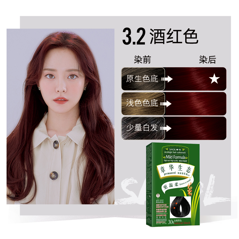 章华(SAVOL)生态焗油染发霜150ml 绿盒3.2酒红色(无对苯二胺染发剂染发膏 健康遮盖白发)