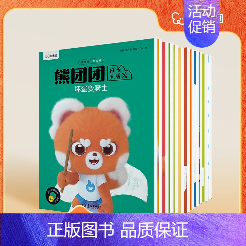 【4岁+ 成长】熊团团大冒险 【正版】2024重磅新品熊团团启蒙认知绘本 幼儿百科逆商培养儿童绘本 中国文化概况常识大全