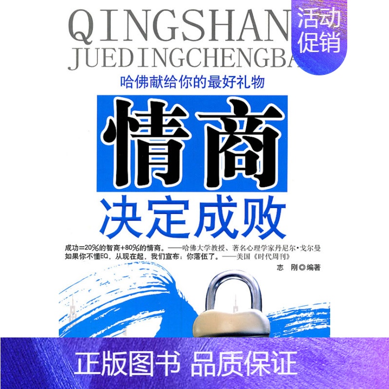 【正版】情商决定成败图书书籍