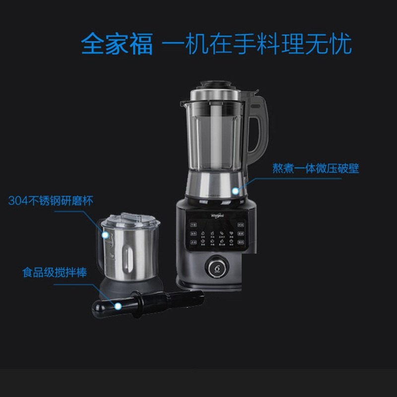 惠而浦(Whirlpool)破壁机WBL-CG205B家用多功能加热研磨破壁机德国克虏伯八页刀片钛合金底座高效膜发热