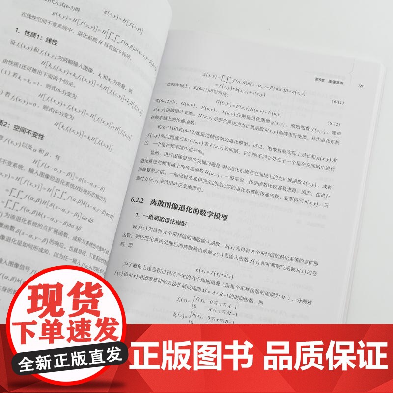 数字图像处理技术——基于Python的实现 Python图像处理机器视觉教材书籍高清大图