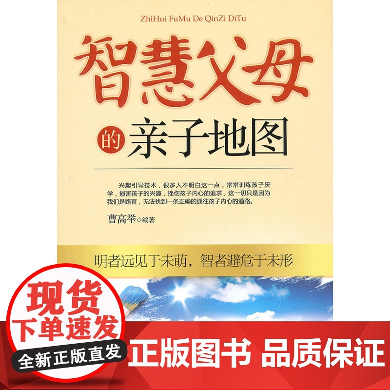 智慧父母的亲子地图高清大图
